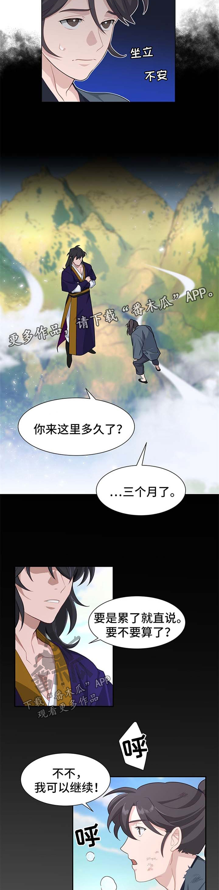 灵魂置换漫画,第63章：武功秘籍丢失5图