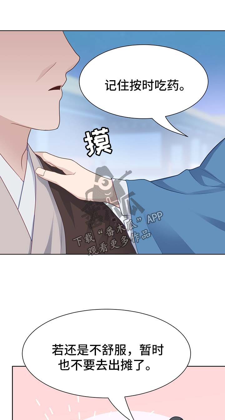 灵魂置换漫画,第56章：治疗效果1图