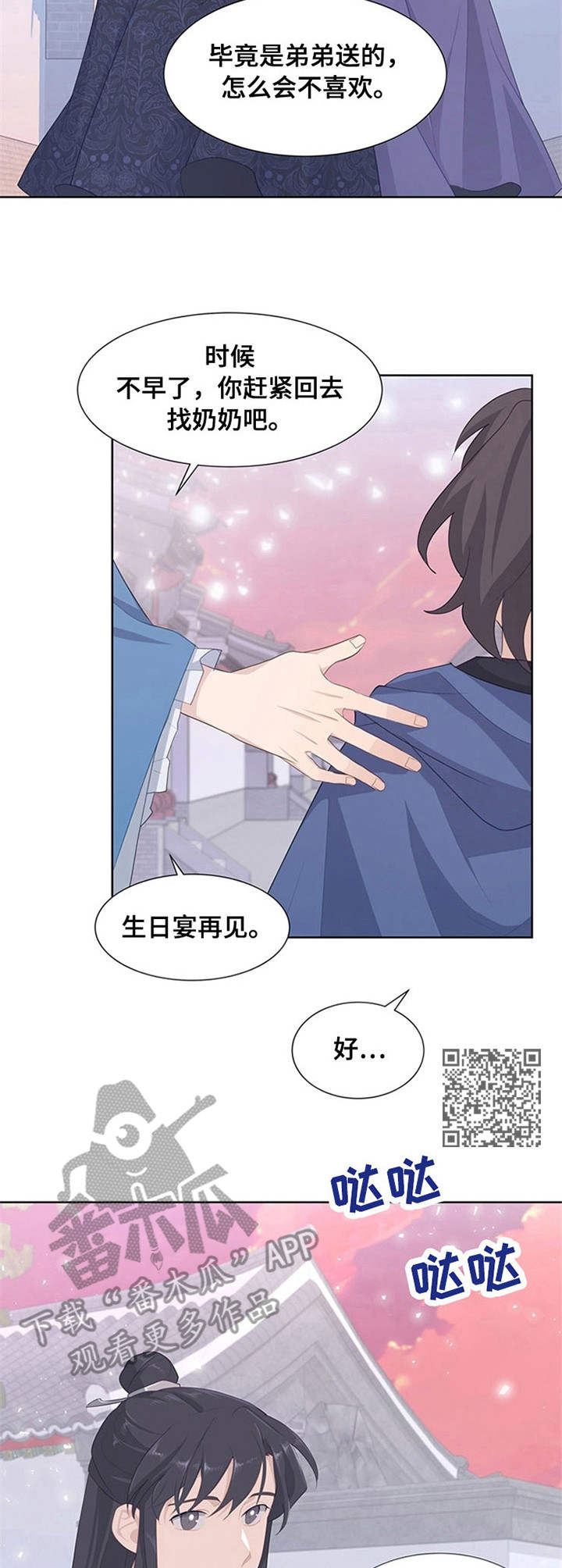 灵魂置换漫画,第28章：礼物2图