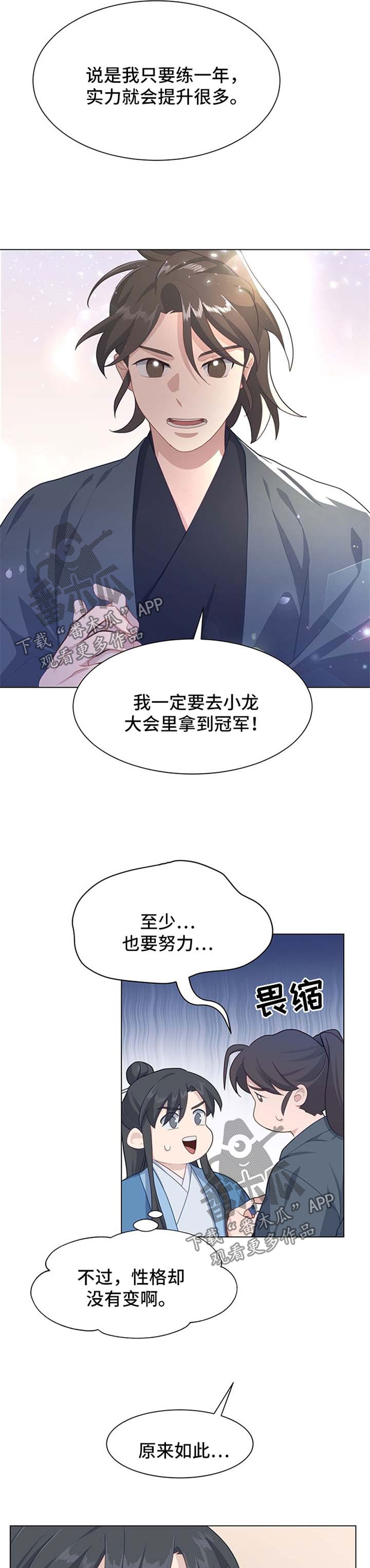 灵魂置换漫画,第60章：长大4图