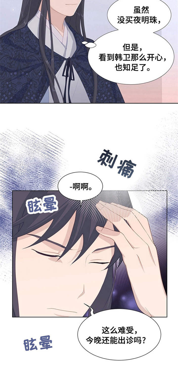 灵魂置换漫画,第28章：礼物3图