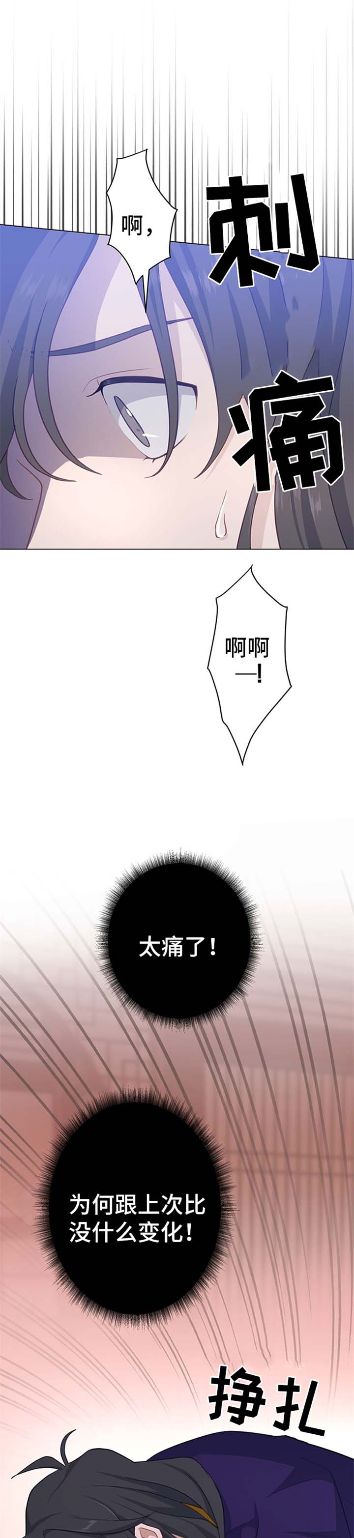 灵魂置换漫画,第52章：痛苦3图