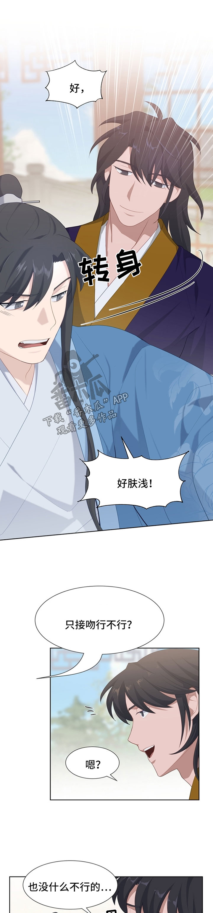 灵魂置换漫画,第44章：单纯4图