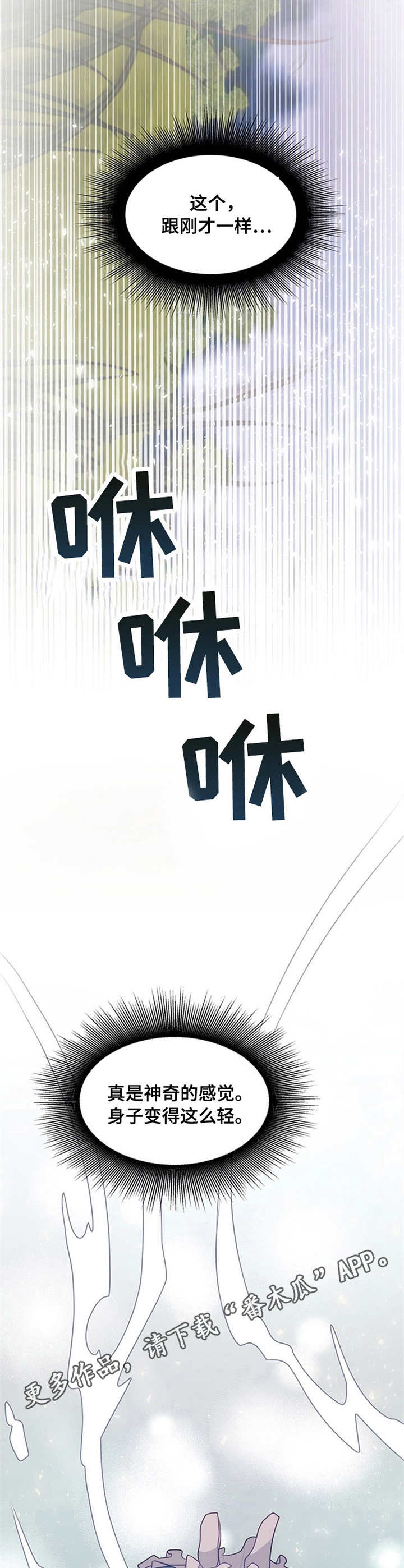 灵魂置换漫画,第11章：魔法5图