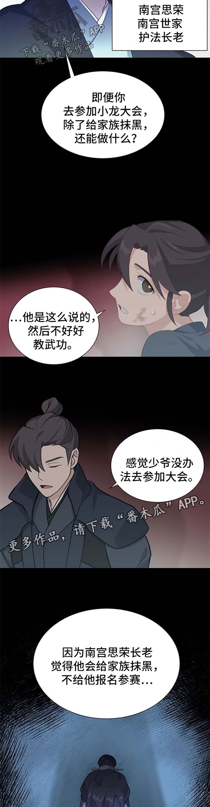 灵魂置换漫画,第63章：武功秘籍丢失5图