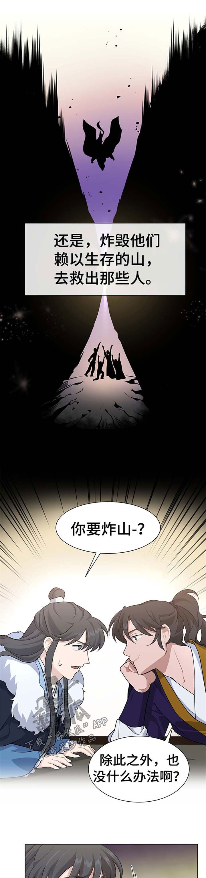 灵魂置换漫画,第68章：劝善惩恶4图