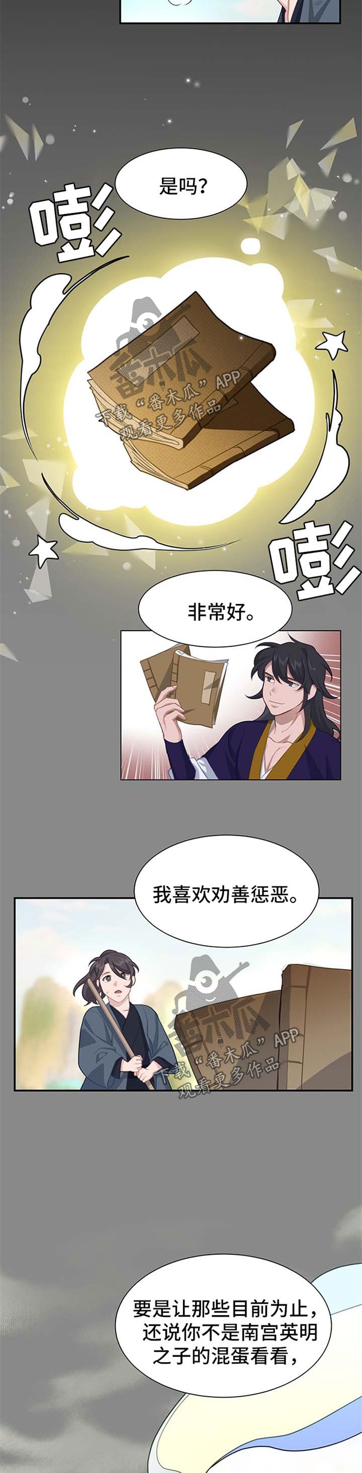 灵魂置换漫画,第63章：武功秘籍丢失1图