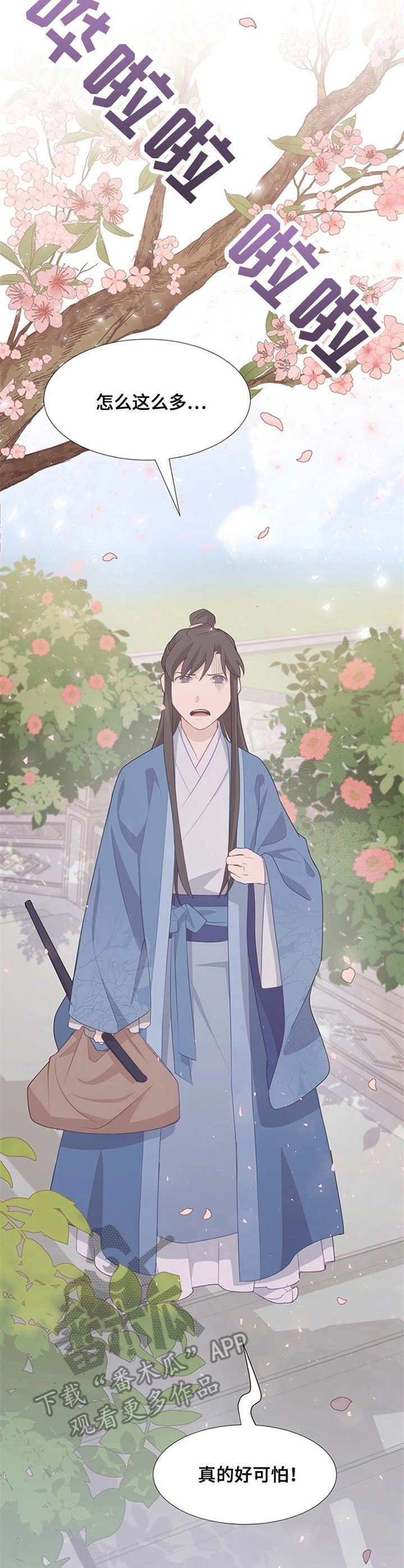 灵魂置换漫画,第16章：花繁叶茂4图