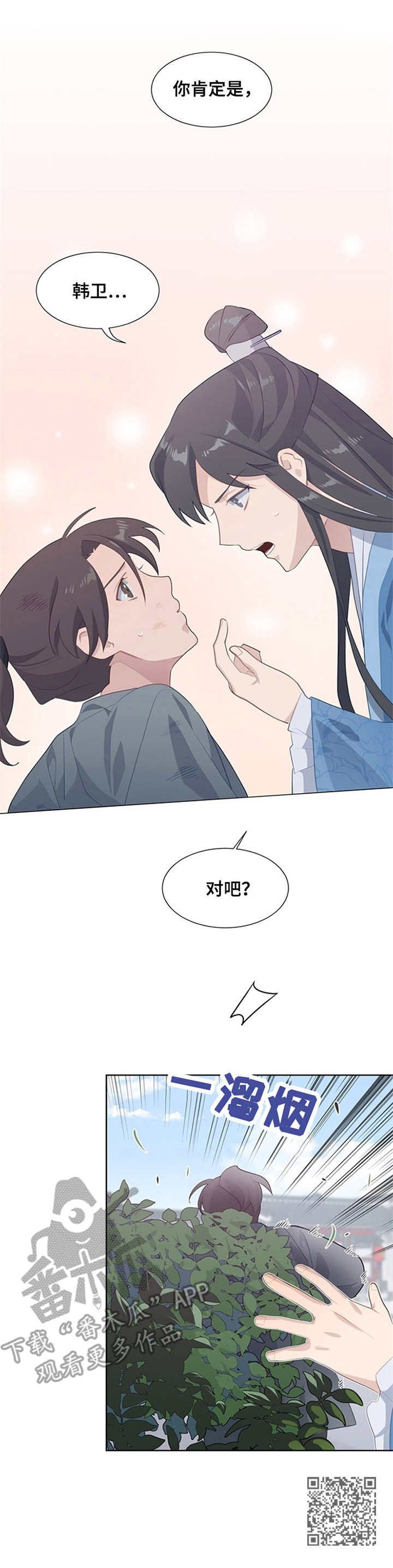 灵魂置换漫画,第8章：韩卫4图