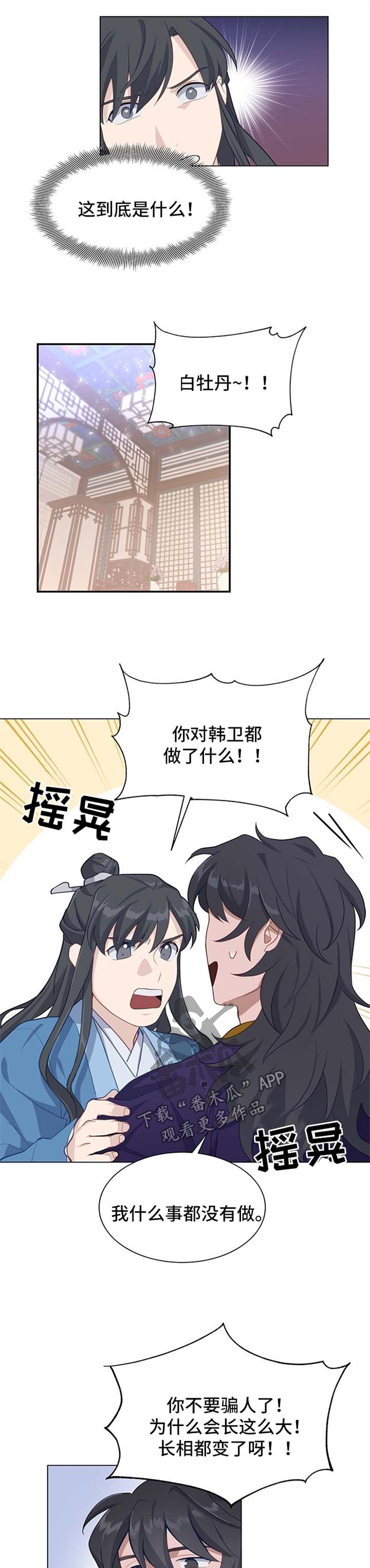 灵魂置换漫画,第60章：长大5图