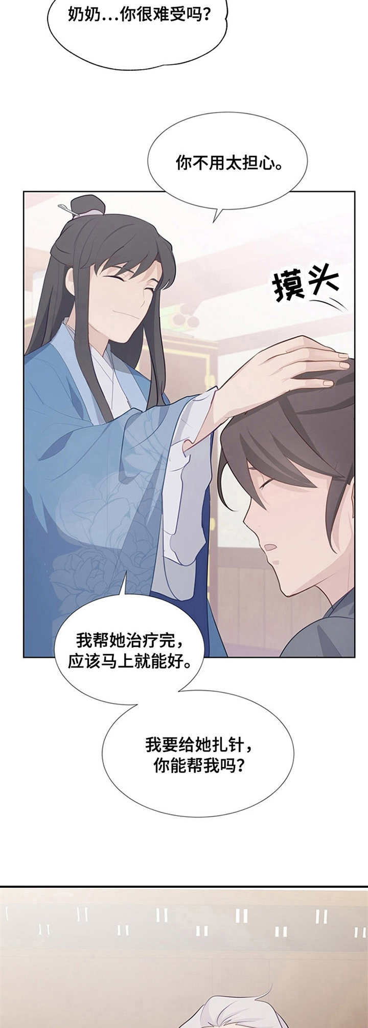 灵魂置换漫画,第10章：救治1图
