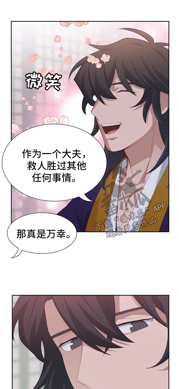 灵魂置换漫画,第40章：师傅4图