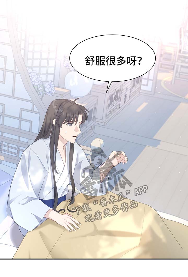 灵魂置换漫画,第56章：治疗效果4图