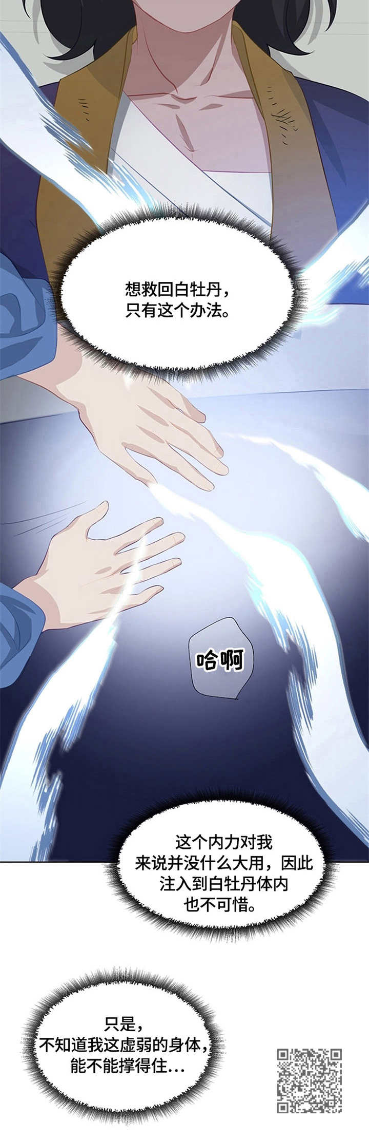 灵魂置换漫画,第5章：内力1图