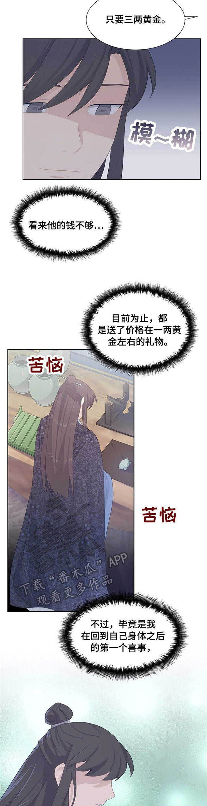 灵魂置换漫画,第28章：礼物4图