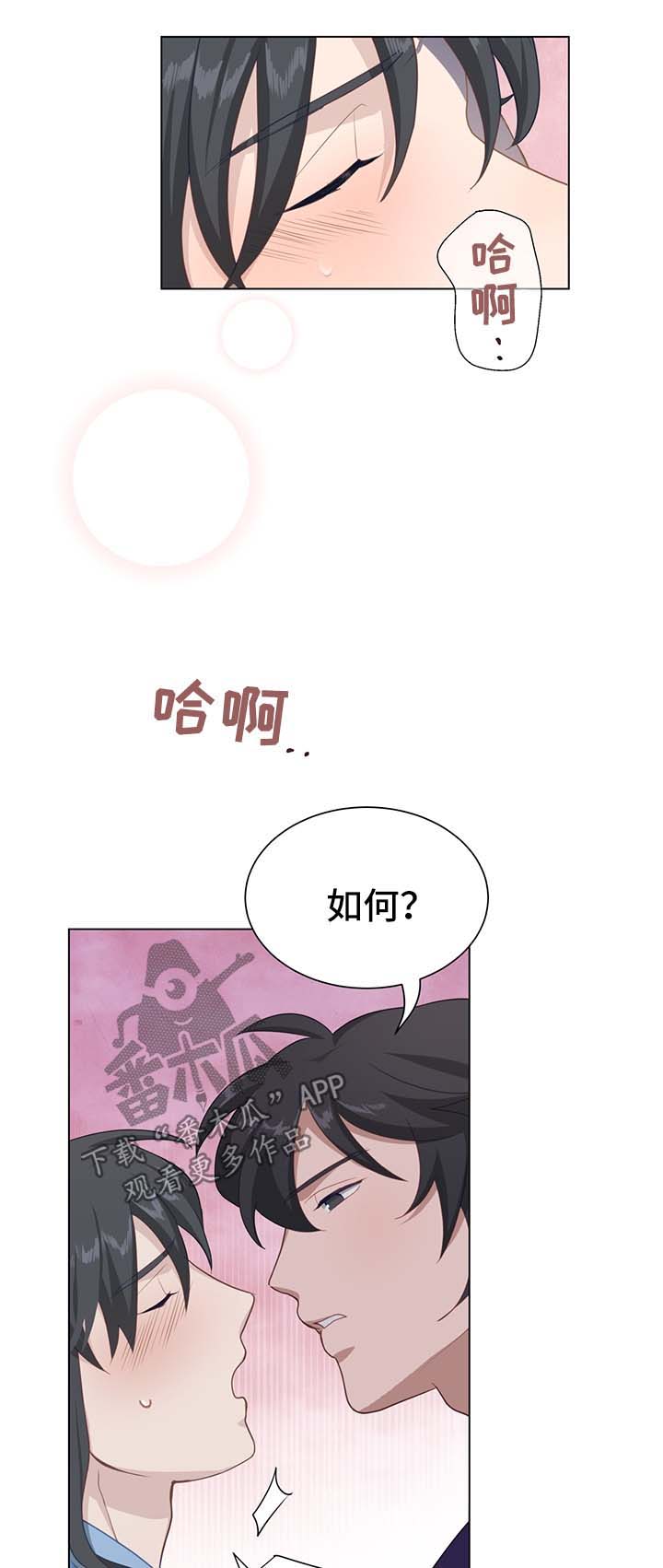 灵魂置换漫画,第58章：打扰3图