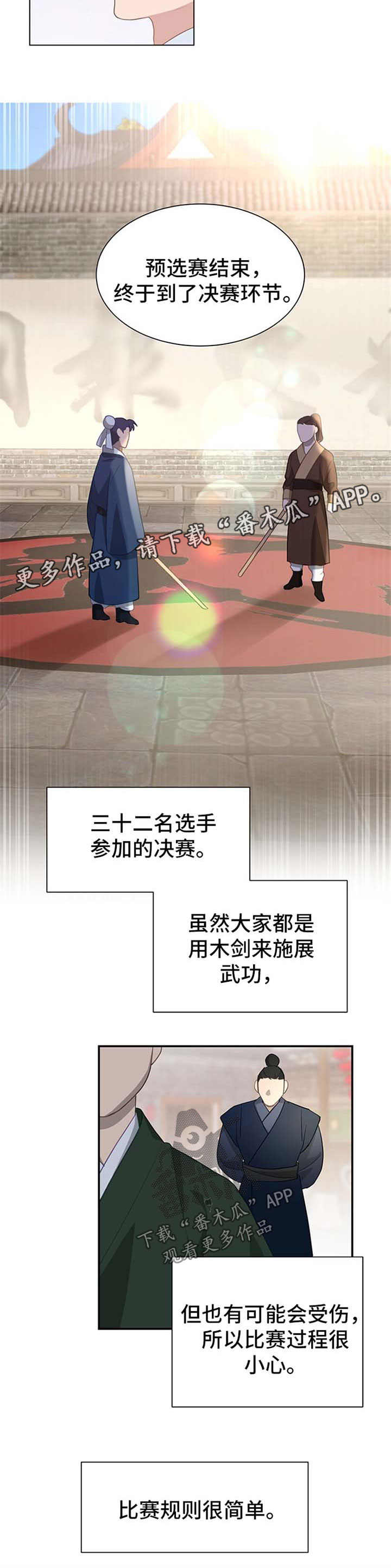 灵魂置换漫画,第65章：获胜5图