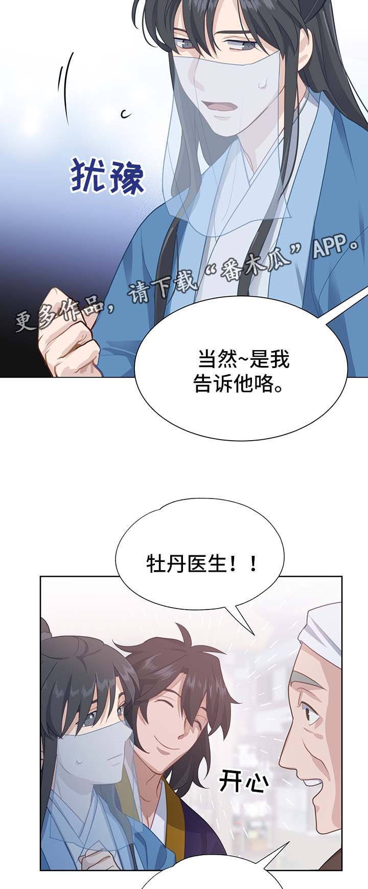灵魂置换漫画,第56章：治疗效果4图