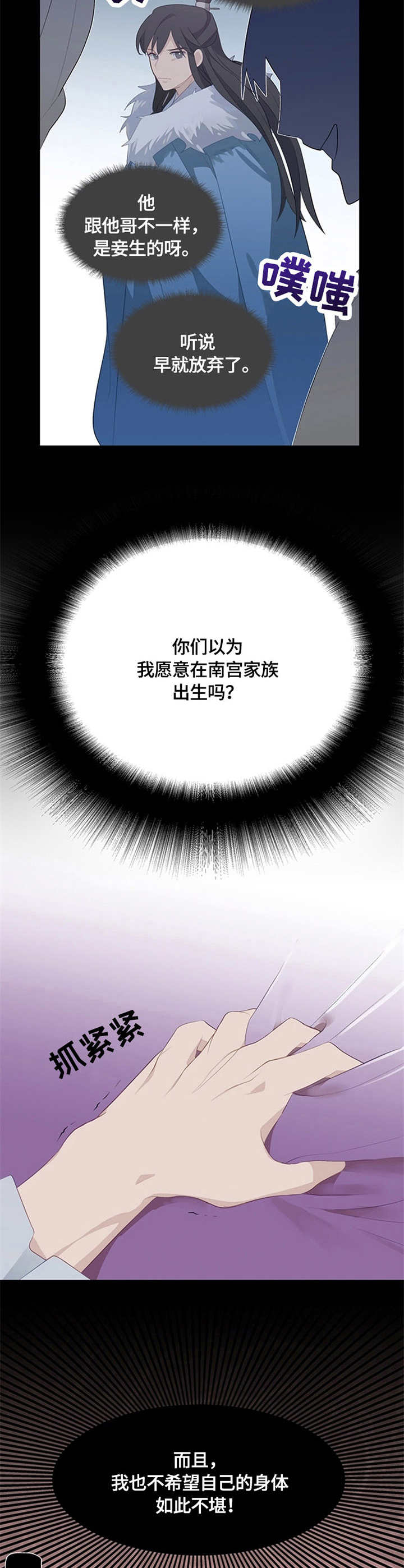 灵魂置换漫画,第1章：废材2图