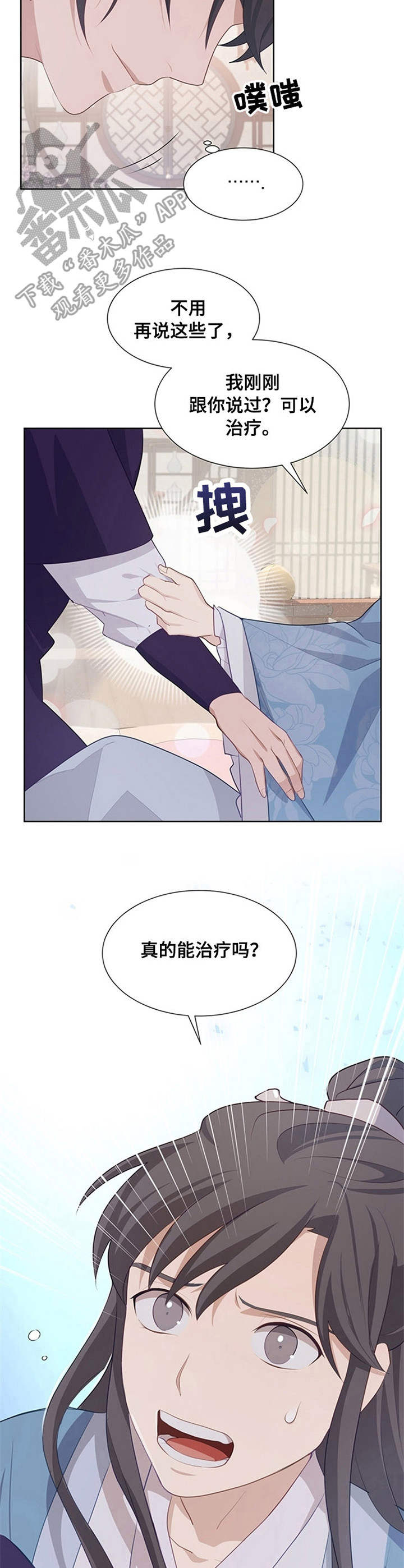 灵魂置换漫画,第24章：仔细检查3图