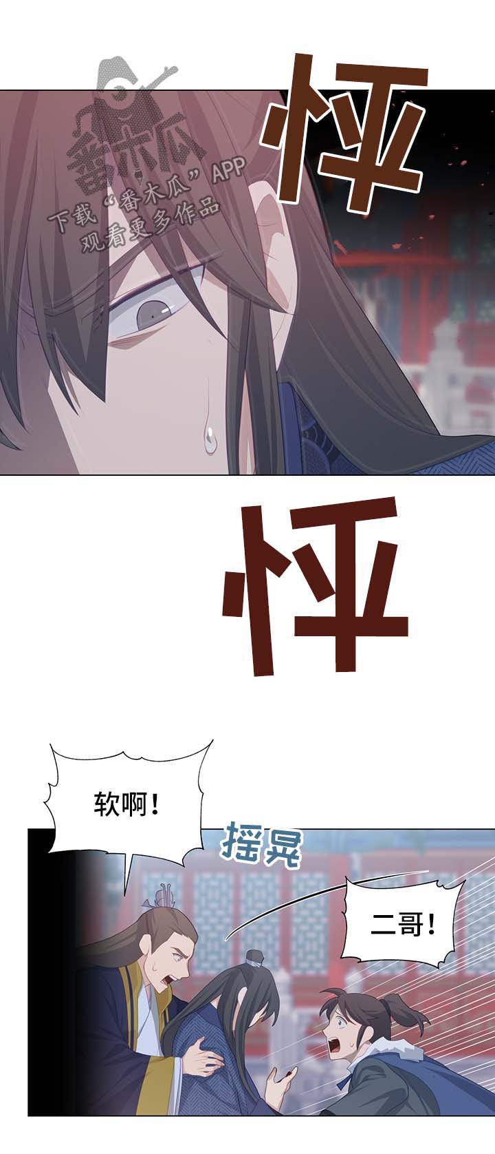 灵魂置换漫画,第35章：受内伤4图