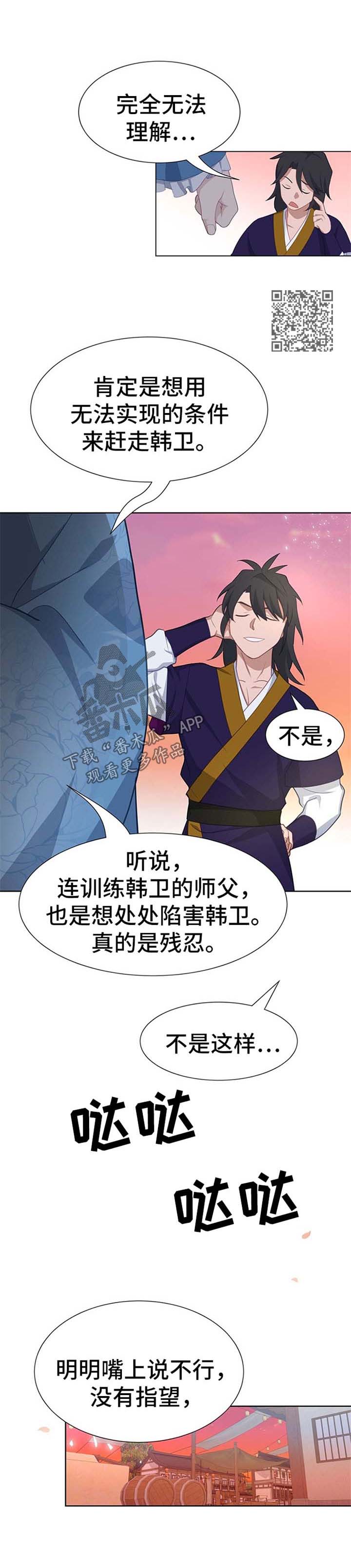 灵魂置换漫画,第49章：比赛2图