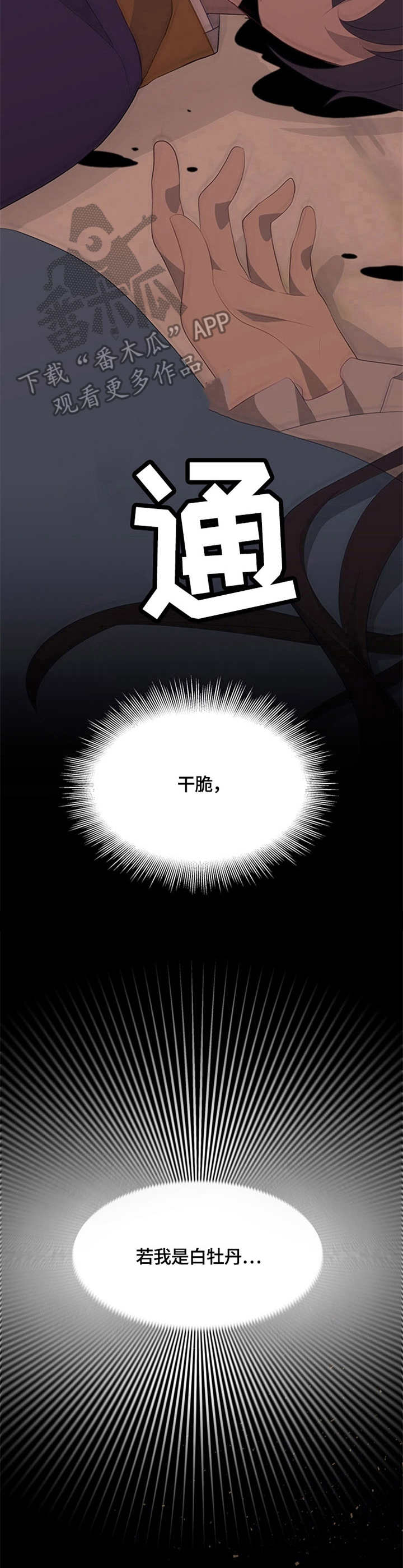 灵魂置换漫画,第2章：顶嘴5图