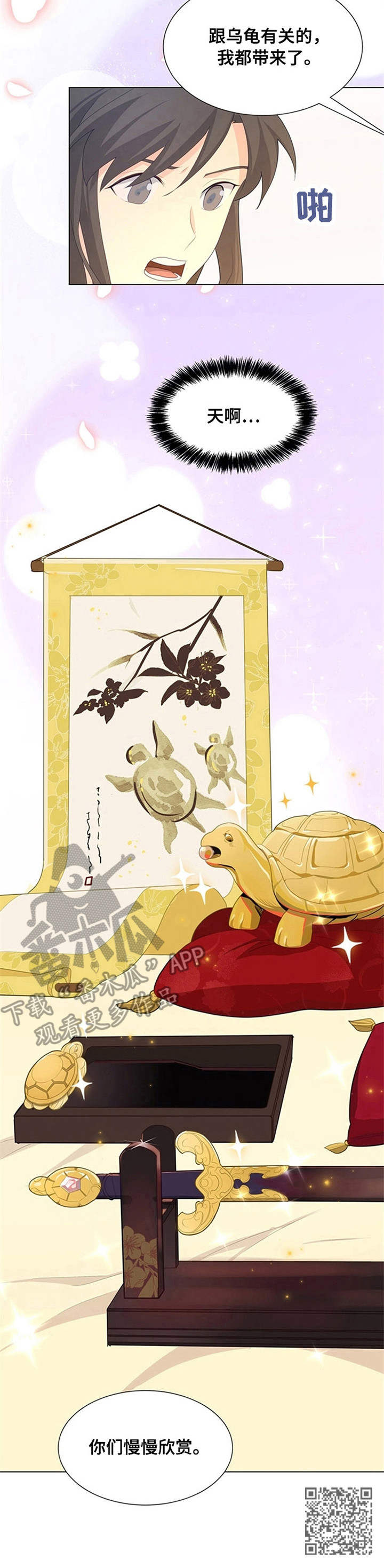 灵魂置换漫画,第27章：乌龟2图