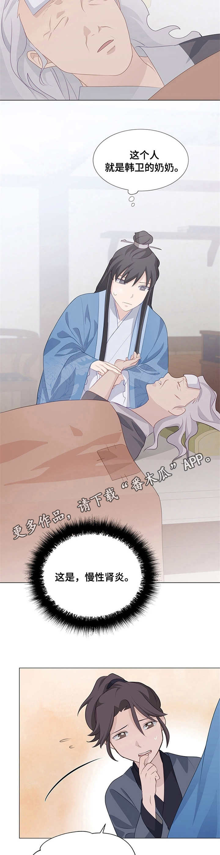 灵魂置换漫画,第10章：救治5图