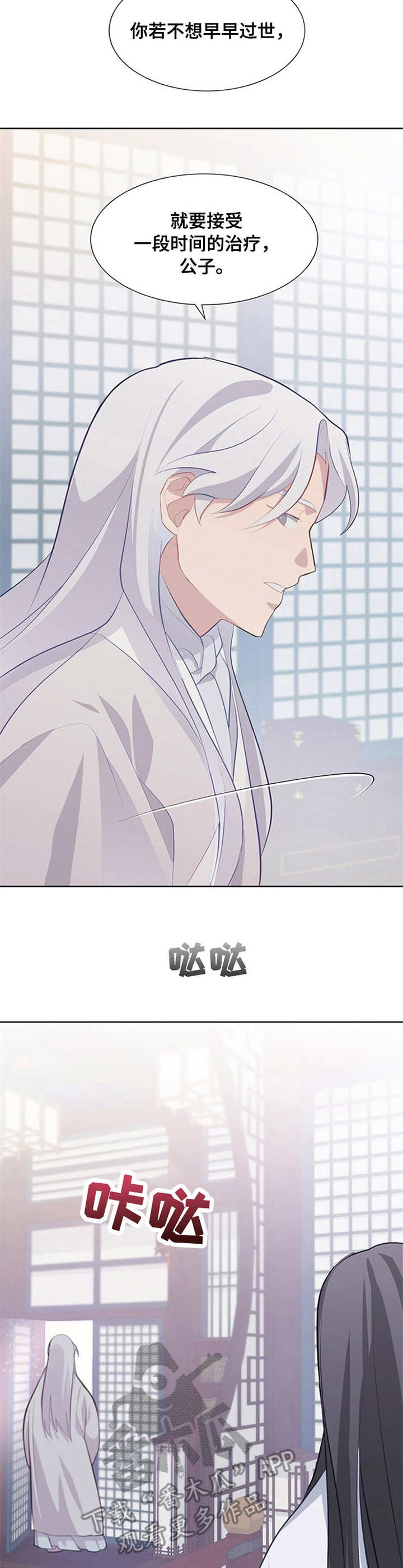 灵魂置换漫画,第7章：师父2图