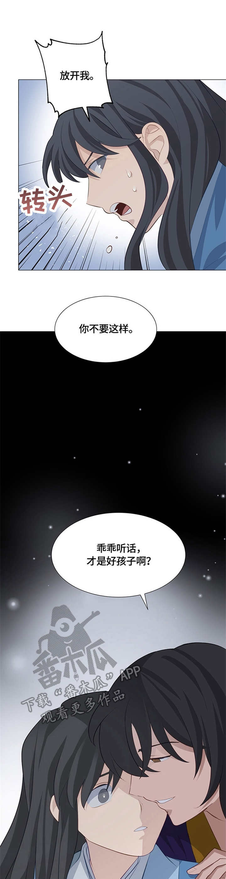 灵魂置换漫画,第7章：师父3图