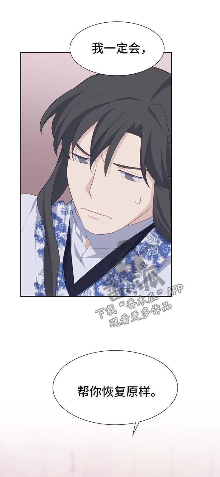 灵魂置换漫画,第41章：恢复原样2图