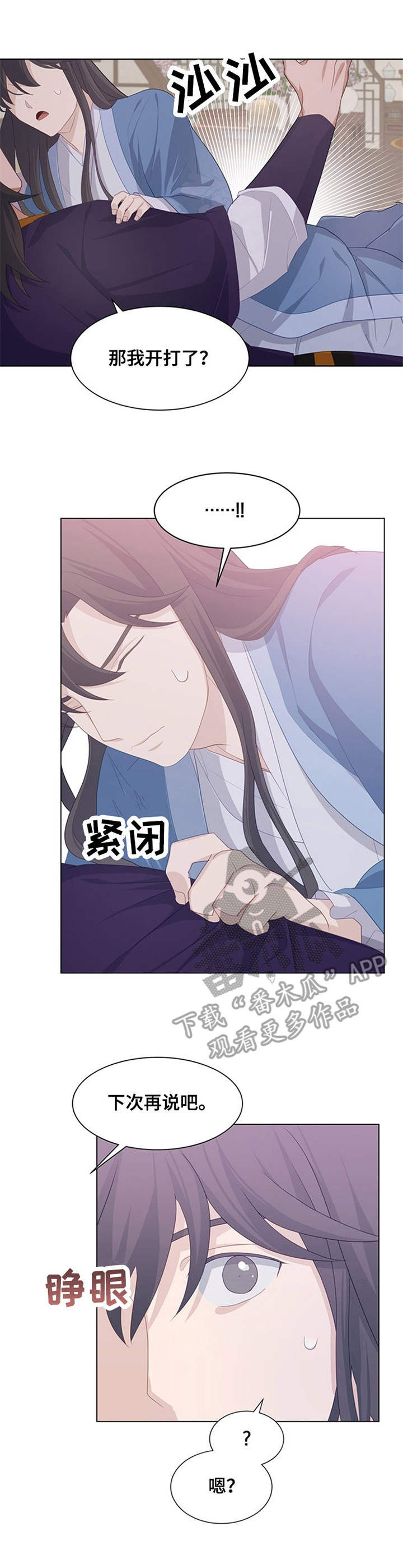 灵魂置换漫画,第26章：集市1图