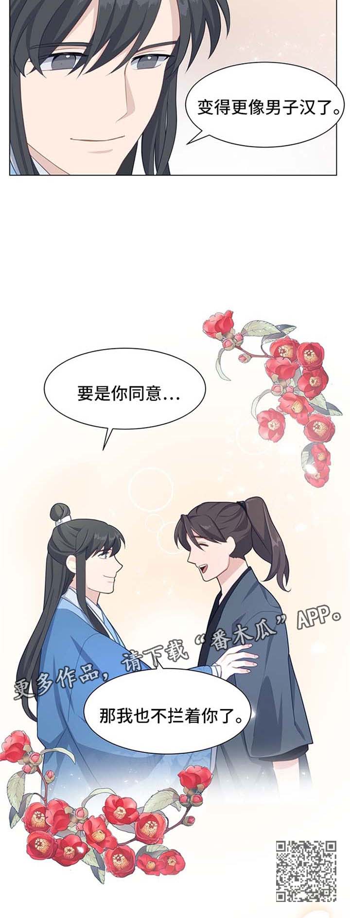 灵魂置换漫画,第60章：长大5图