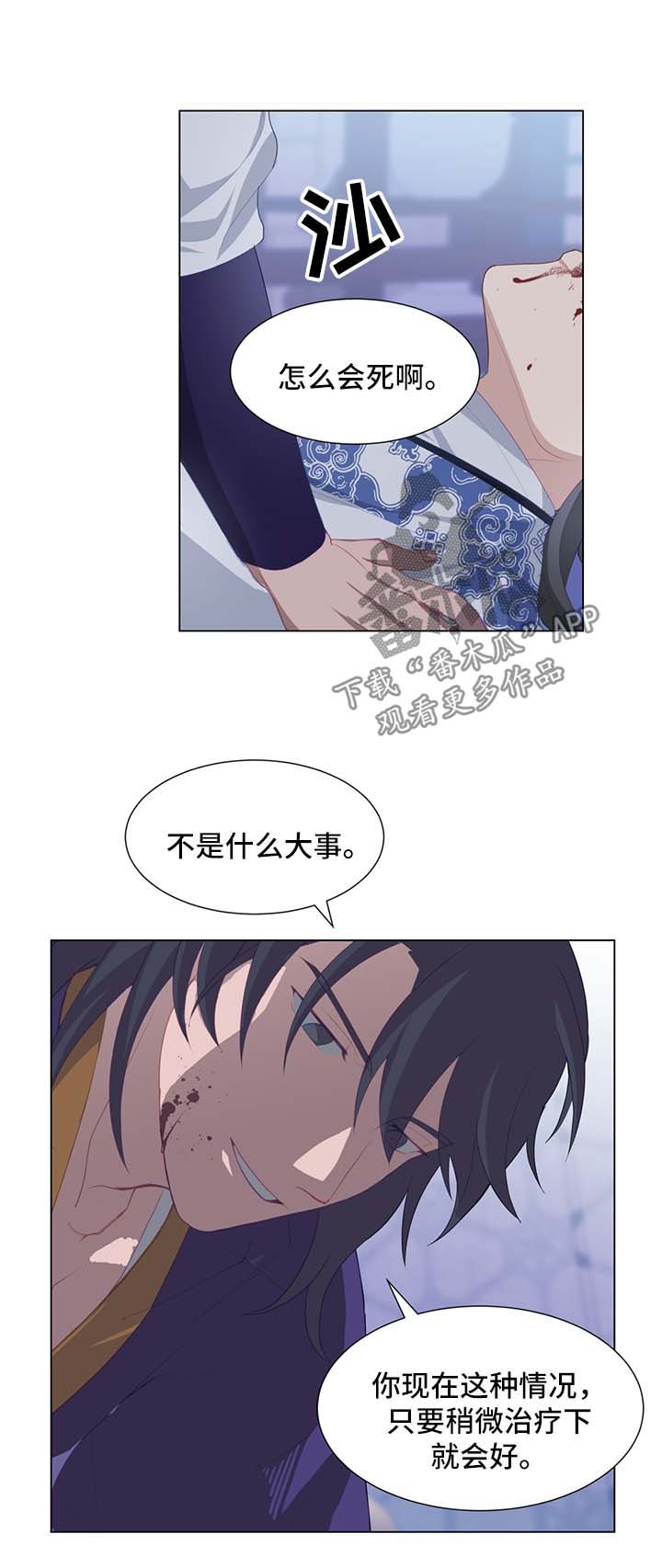 灵魂置换漫画,第36章：治疗4图