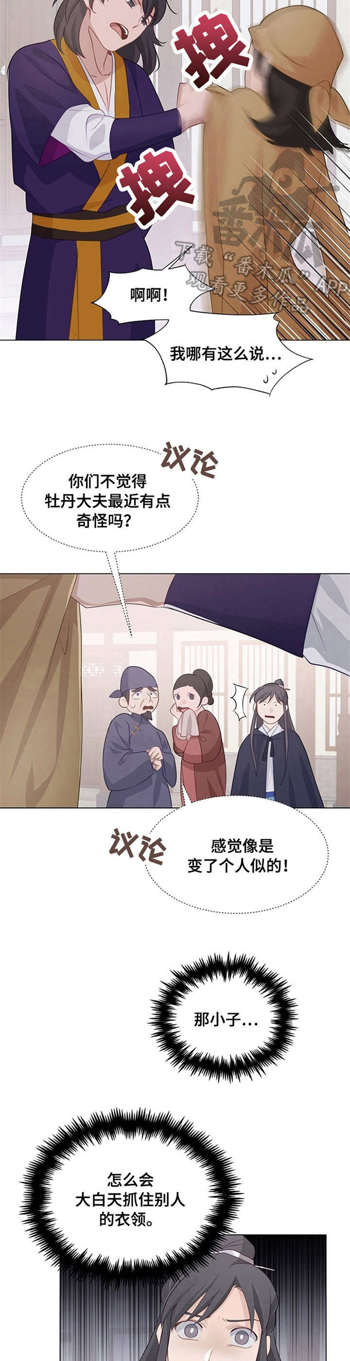 灵魂置换漫画,第9章：安慰2图