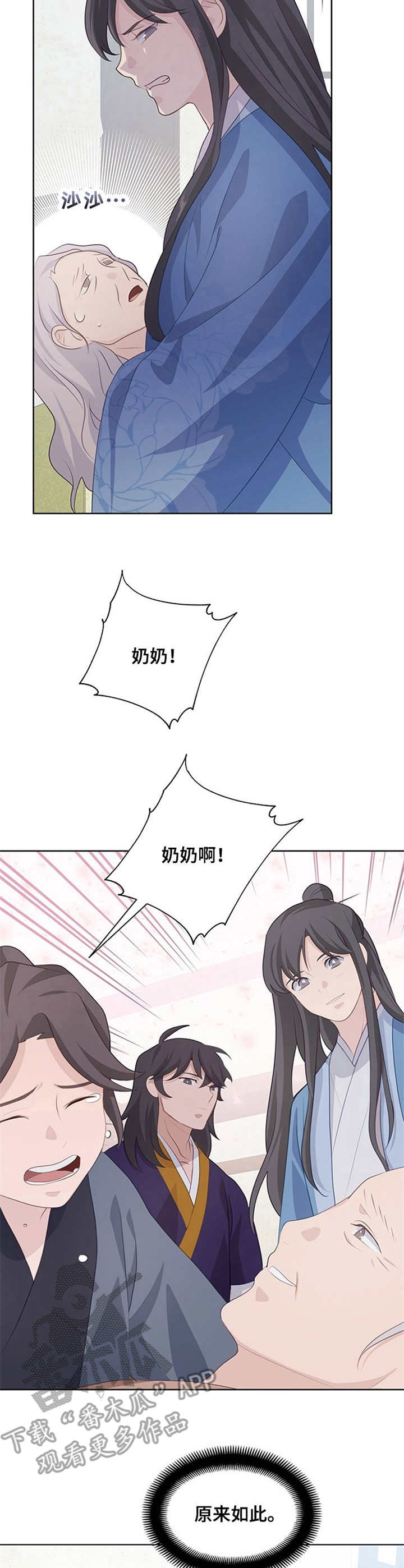 灵魂置换漫画,第10章：救治4图