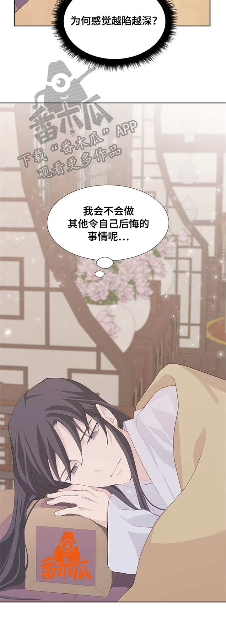 灵魂置换漫画,第15章：生气2图