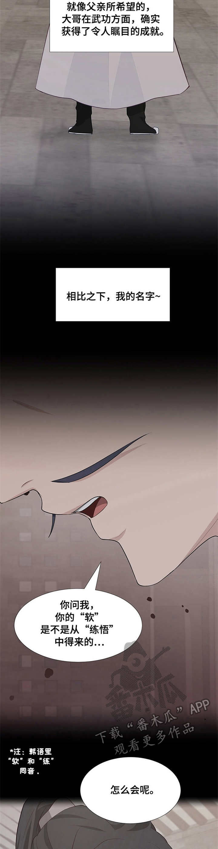 灵魂置换漫画,第17章：名字的含义1图