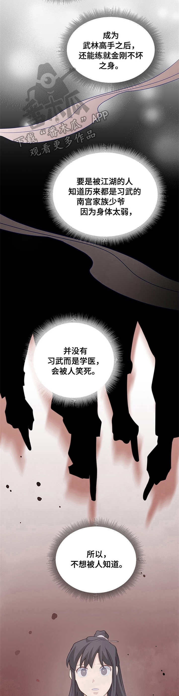 灵魂置换漫画,第10章：救治3图