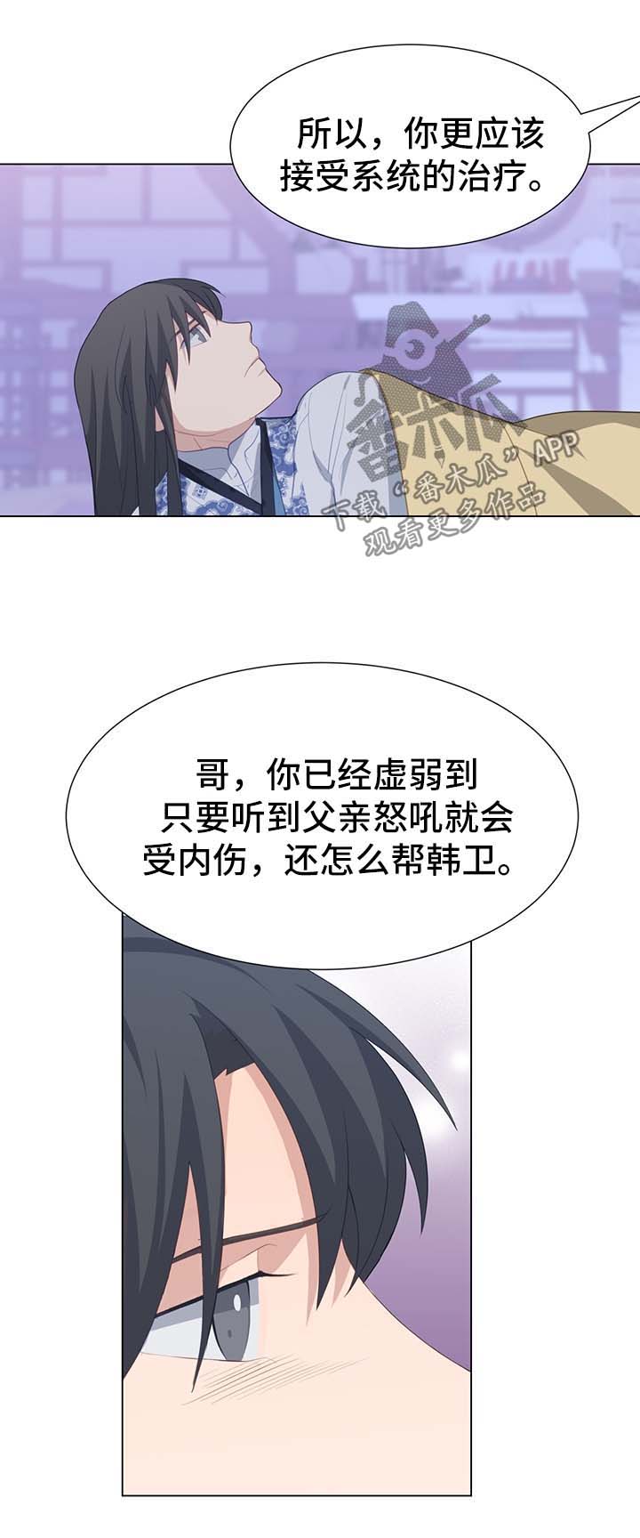 灵魂置换漫画,第39章：计划有变5图