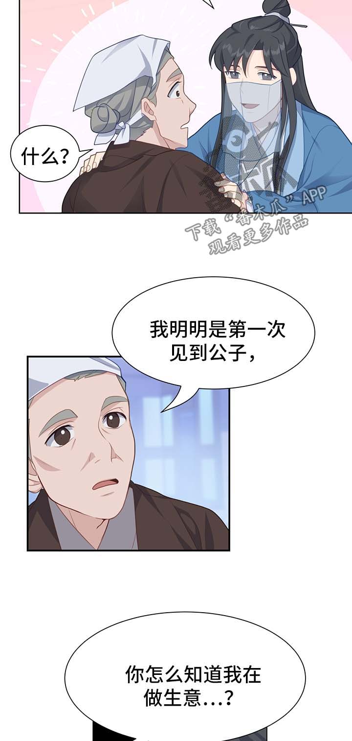 灵魂置换漫画,第56章：治疗效果2图