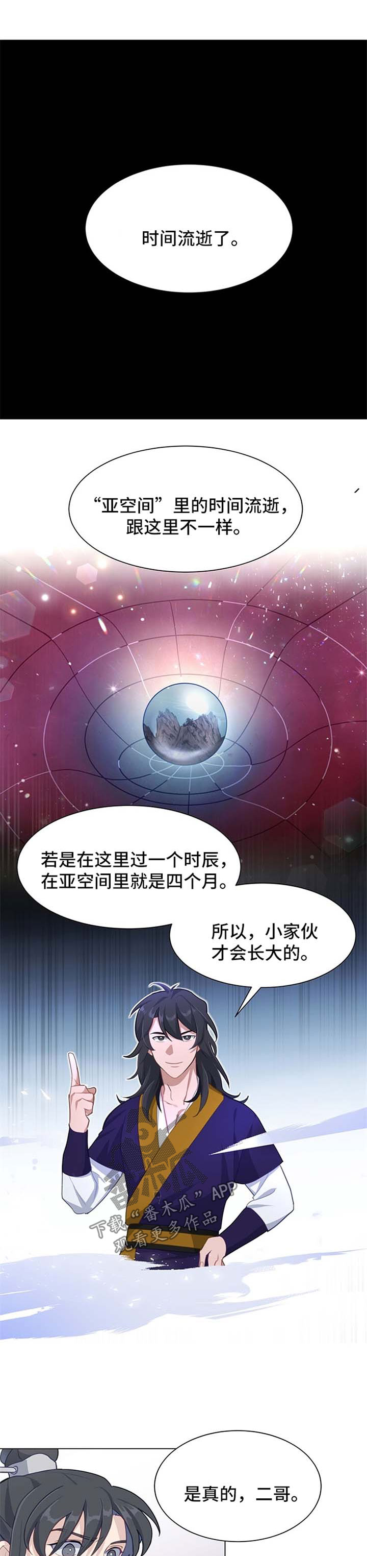 灵魂置换漫画,第60章：长大2图