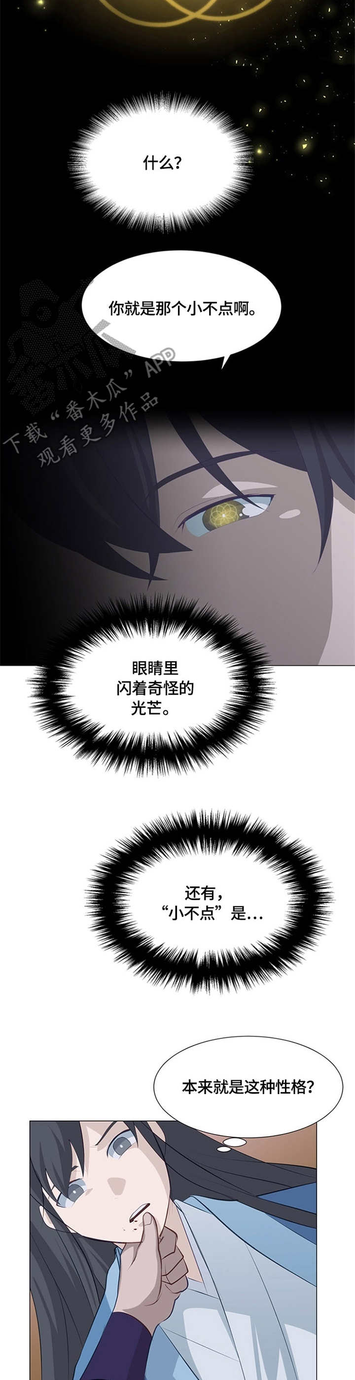 灵魂置换漫画,第6章：无法动弹3图