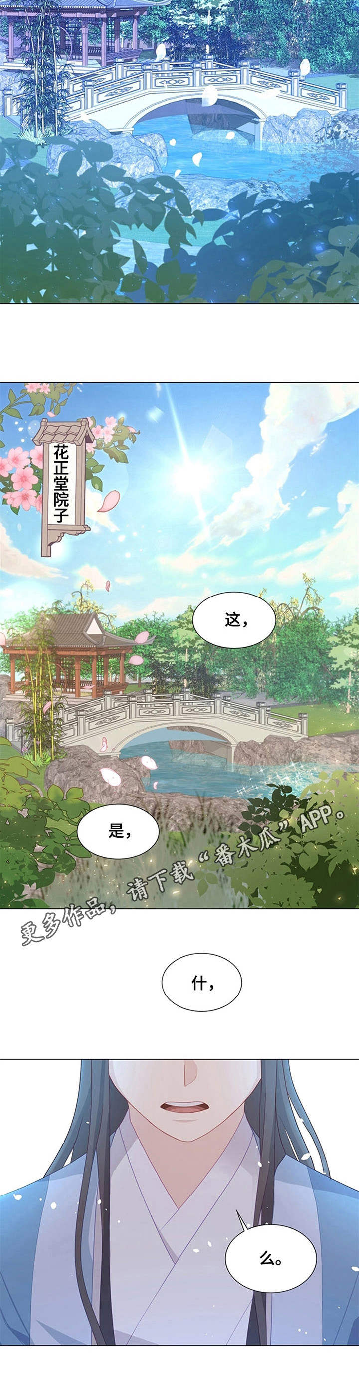 灵魂置换漫画,第29章：孽缘5图