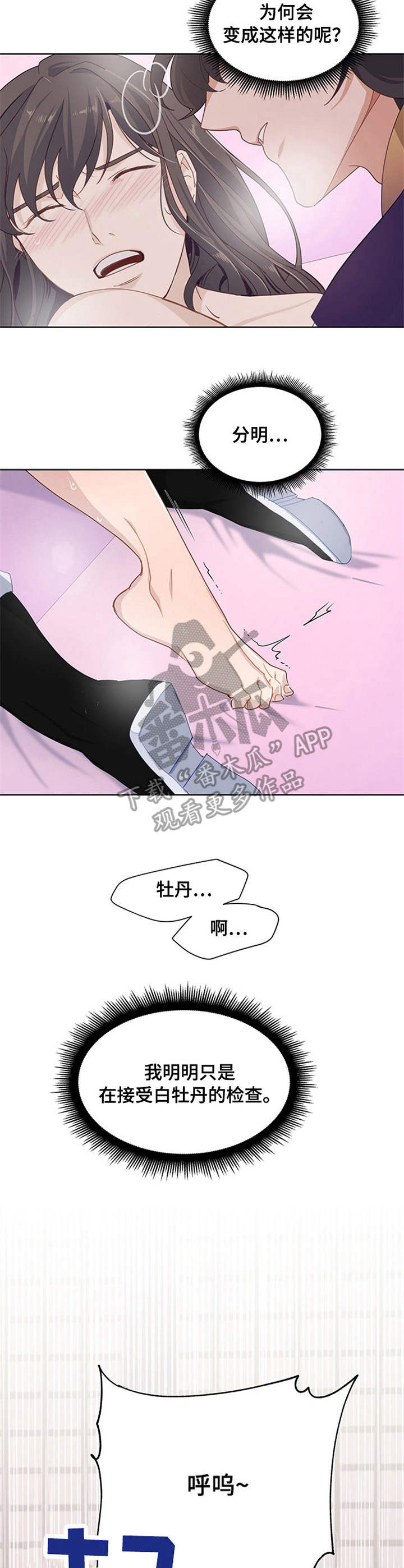 灵魂置换漫画,第25章：精神不振3图
