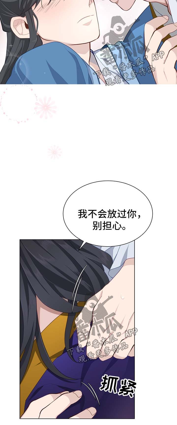 灵魂置换漫画,第58章：打扰5图