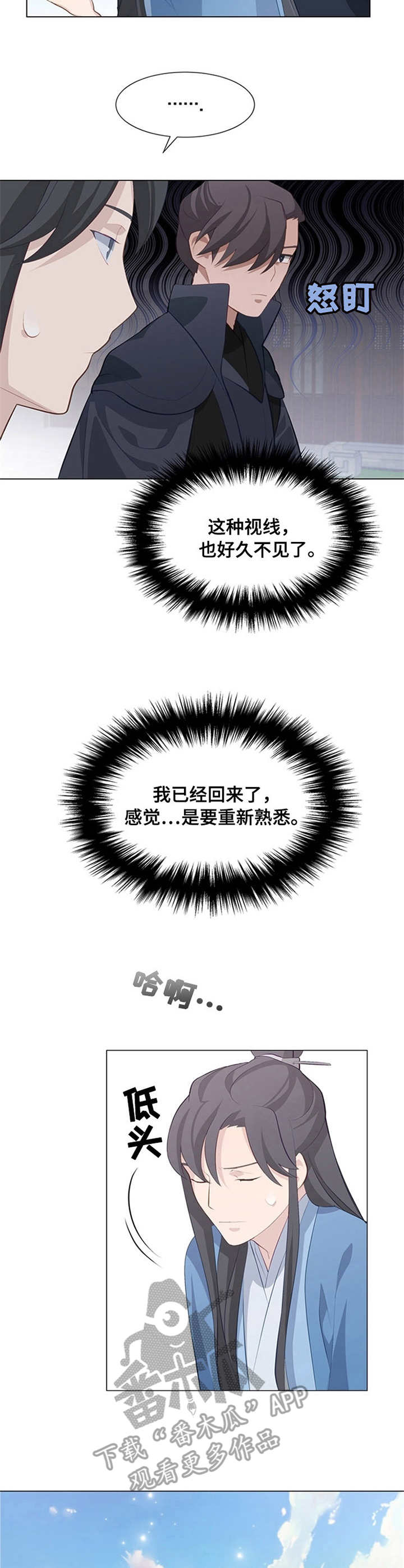灵魂置换漫画,第8章：韩卫4图
