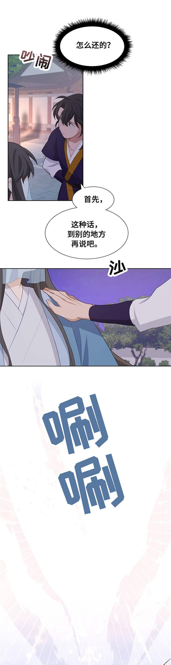 灵魂置换漫画,第21章：根源4图