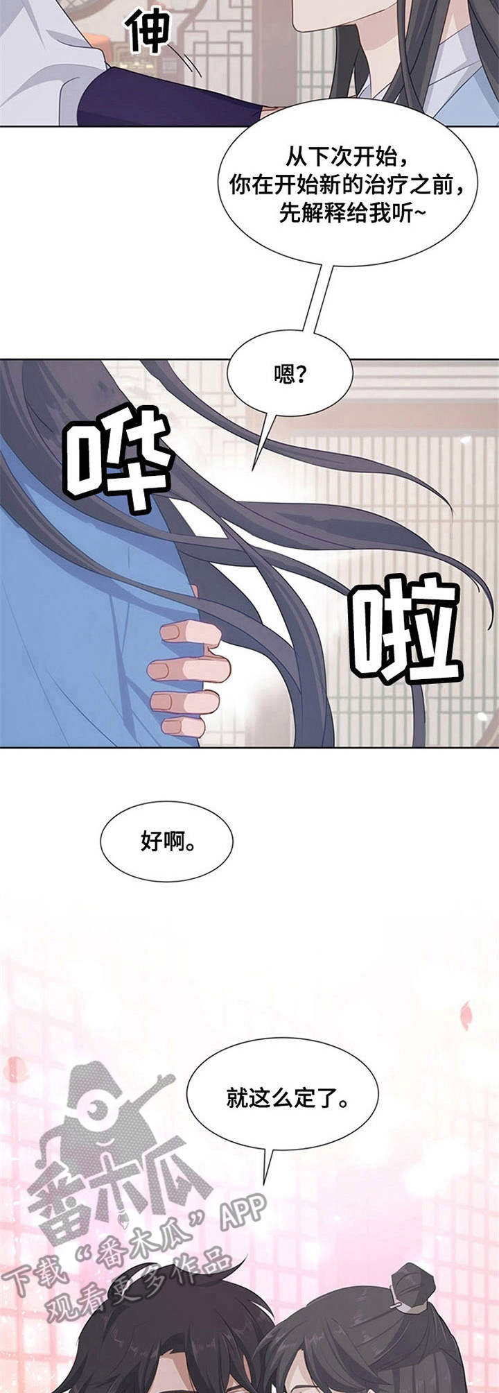 灵魂置换漫画,第24章：仔细检查1图